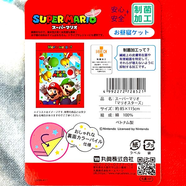 スーパーマリオ お昼寝ケット ヨッシー ルイージ ハーフケット ブランケット 寝具 サマー キッズ
