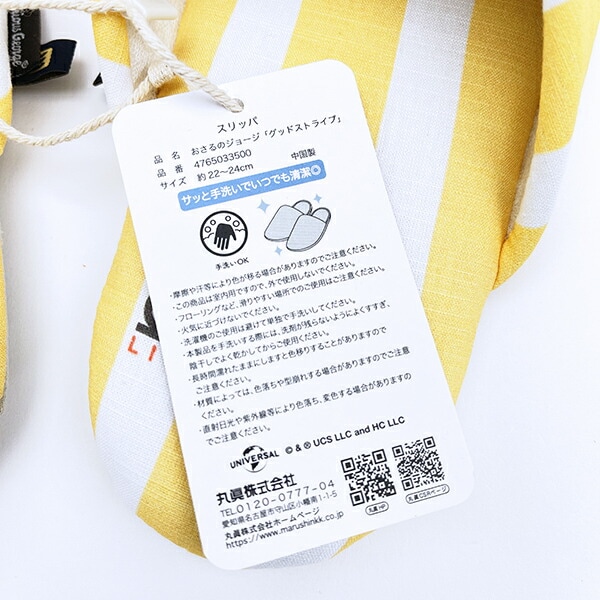 おさるのジョージ  グッドストライプ スリッパ