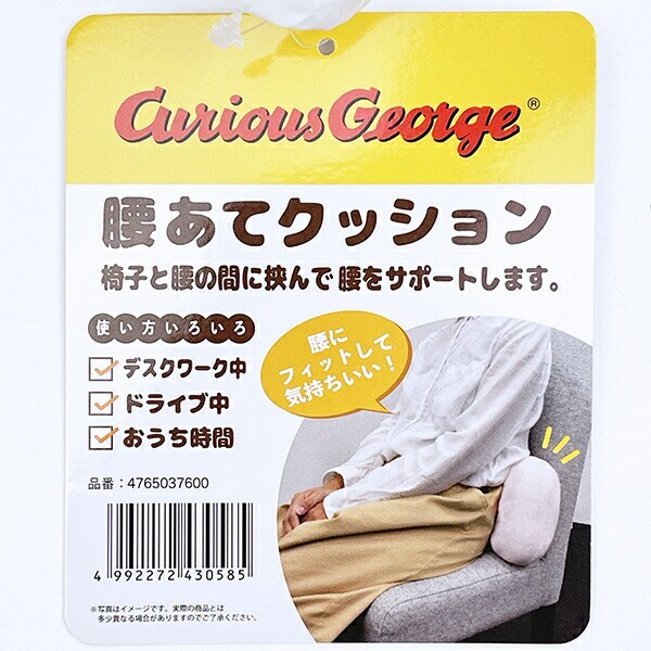 おさるのジョージ アニマルアルファベット 腰あてクッション