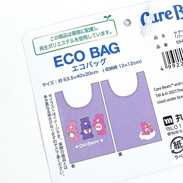 ケアベア エコバッグ パープルベア 折りたたみバッグ 買い物袋 マルシェバッグ
