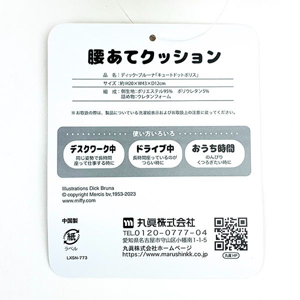 ミッフィー ボリス キュートドットボリス　腰当てクッション 枕 インテリア ブラウン