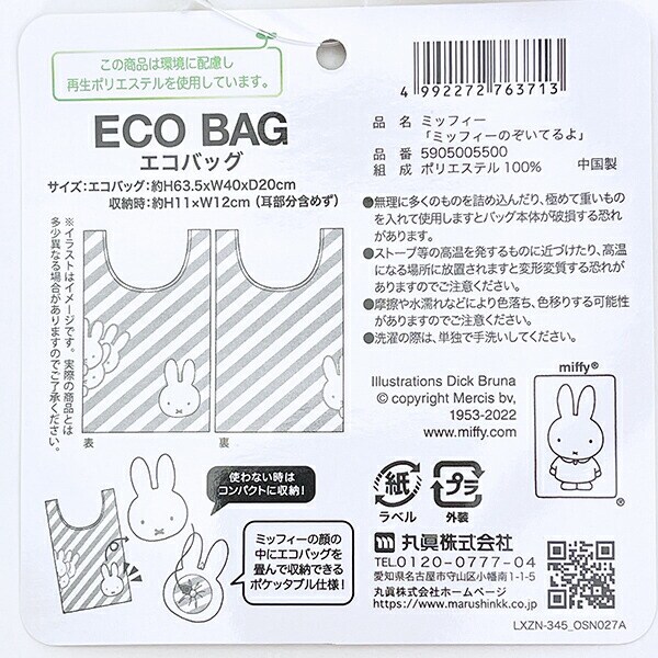 ミッフィー miffy のぞいてるよ  エコバッグ