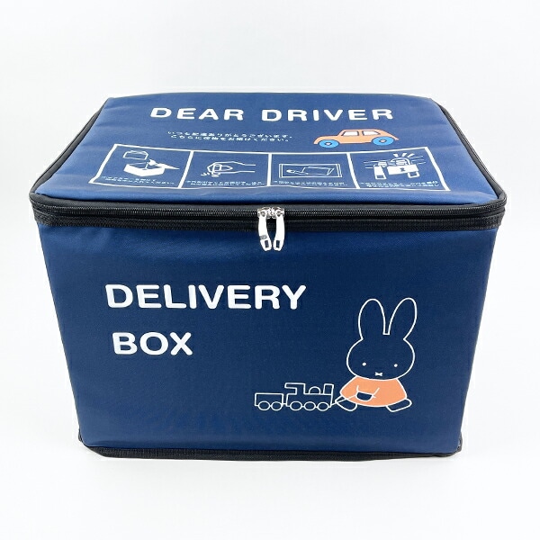 ミッフィー いっしょにお届けミッフィー 宅配ボックス デリバリーボックス ネイビー miffy