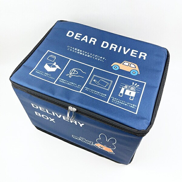 ミッフィー いっしょにお届けミッフィー 宅配ボックス デリバリーボックス ネイビー miffy