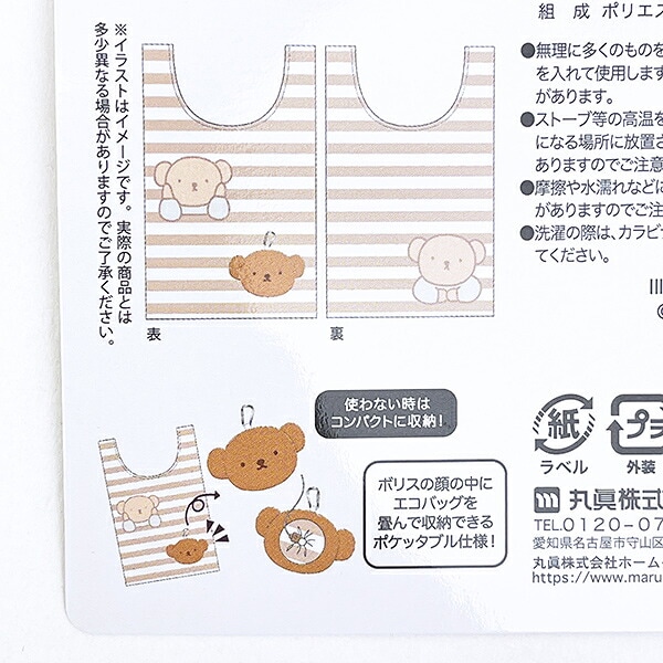 ミッフィー miffy のんびりボリス エコバッグ