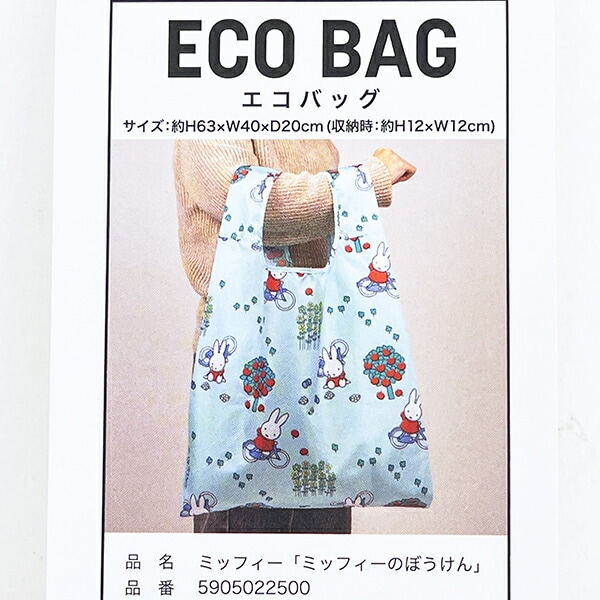 ミッフィー miffy エコバッグ (ミッフィーのぼうけん)