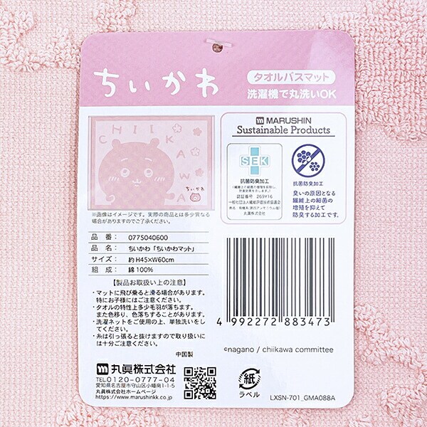 ちいかわ タオルバスマット