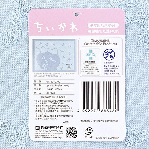 ちいかわ ハチワレ タオルバスマット