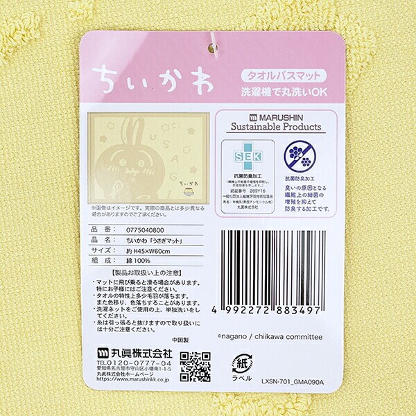 ちいかわ うさぎ タオルバスマット