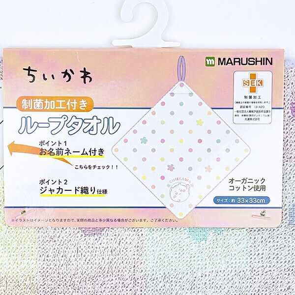 ちいかわ ループタオル パステルドットシャワー キッズ