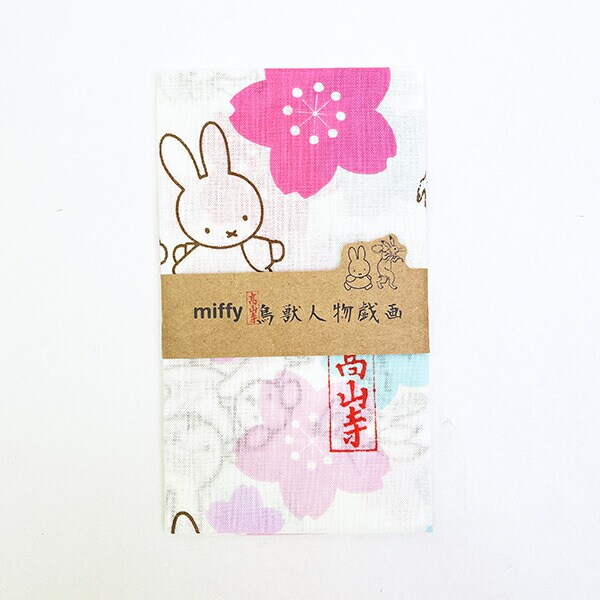 ミッフィー miffy 鳥獣戯画 手ぬぐい 花見で追いかけっこ 日本製