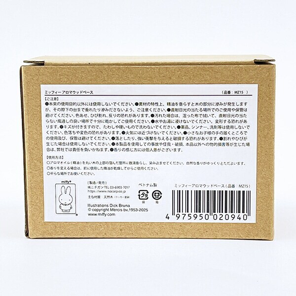 ミッフィー miffy アロマウッドベース