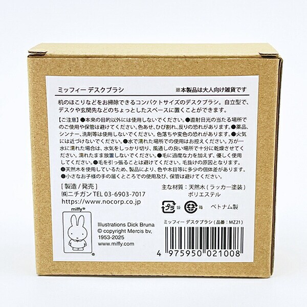 ミッフィー miffy ウッドデスクブラシ