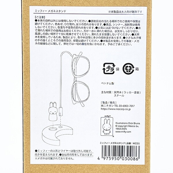 ミッフィー miffy ウッドメガネスタンド