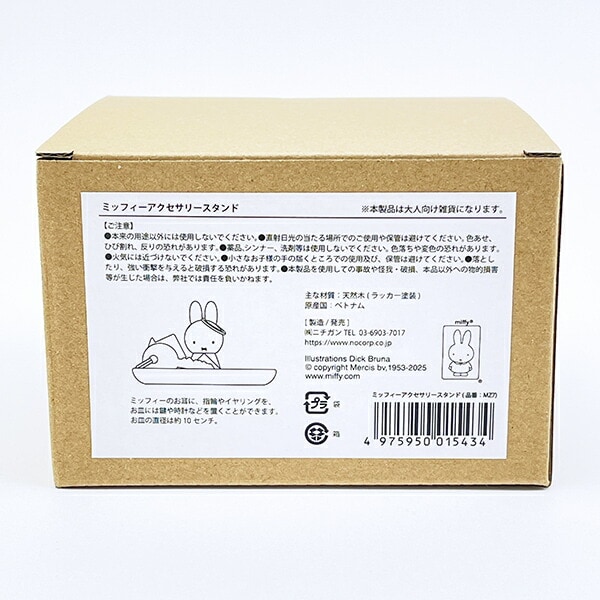 ミッフィー miffy ウッドアクセサリースタンド