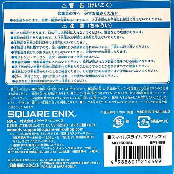 ドラクエ DQ スマイル スライム マグカップ ランチ キッチン ティータイム