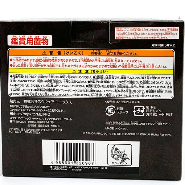 ドラゴンクエスト DQ メタリックモンスターズ ギャラリー キラーマシーン R マスコット フィギュア ドラクエ