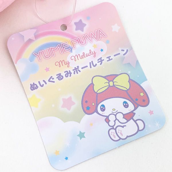 サンリオ マイメロディ ゆめふわぬいぐるみボールチェーンマスッコット ピンク Sanrio