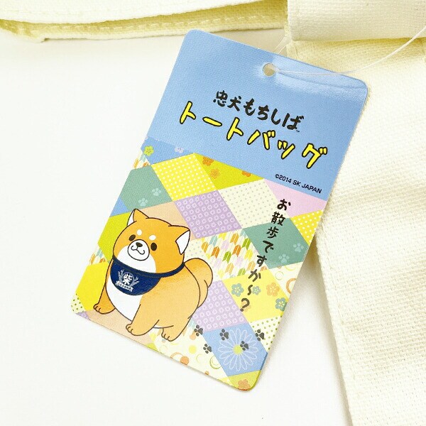 忠犬もちしば おかかお散歩 トートバッグ