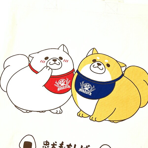 忠犬もちしば おかか＆うめ トートバッグ
