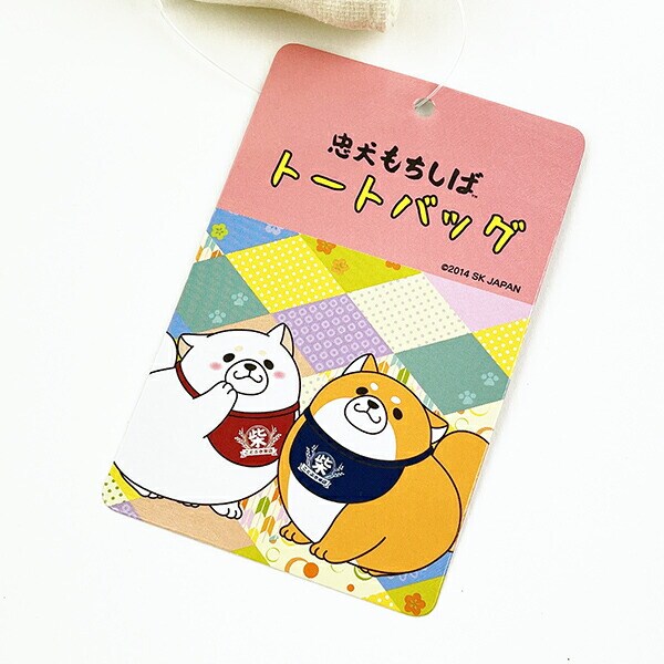 忠犬もちしば おかか＆うめ トートバッグ