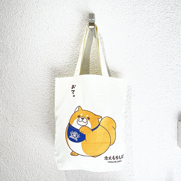 忠犬もちしば おかかおて トートバッグ