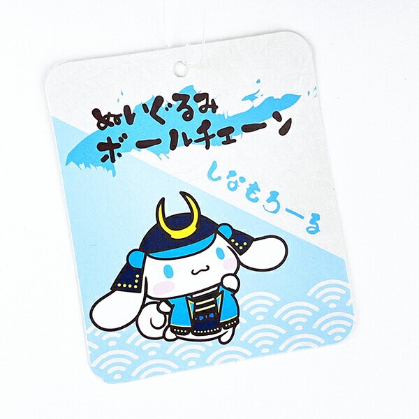サンリオ シナモロール 将軍シリーズ ぬいぐるみボールチェーン キーホルダー シナモン Sanrio