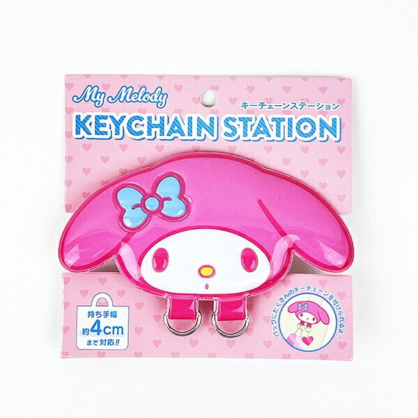 サンリオ マイメロディ キーチェーンステーション Sanrio