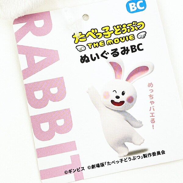 たべっ子どうぶつ THE MOVIE うさぎ ぬいぐるみボールチェーン キーホルダー