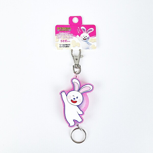 たべっ子どうぶつ THE MOVIE うさぎちゃん ラバーリールキーホルダー