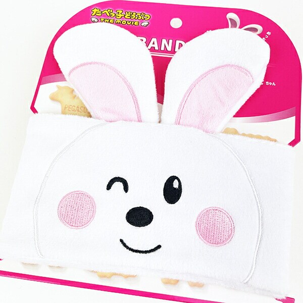 たべっ子どうぶつ THE MOVIE うさぎちゃん ヘアバンド