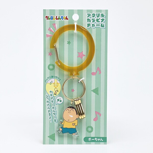 クレヨンしんちゃん ボーちゃん アクリルカラビナチャーム キーホルダー