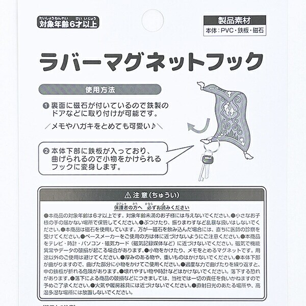 ディズニー アラジン 魔法のじゅうたん ラバーマグネットフック Disney