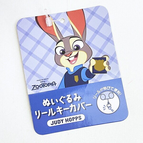 ディズニー ズートピア ジュディ・ホップス ぬいぐるみリールキーカバー Disney