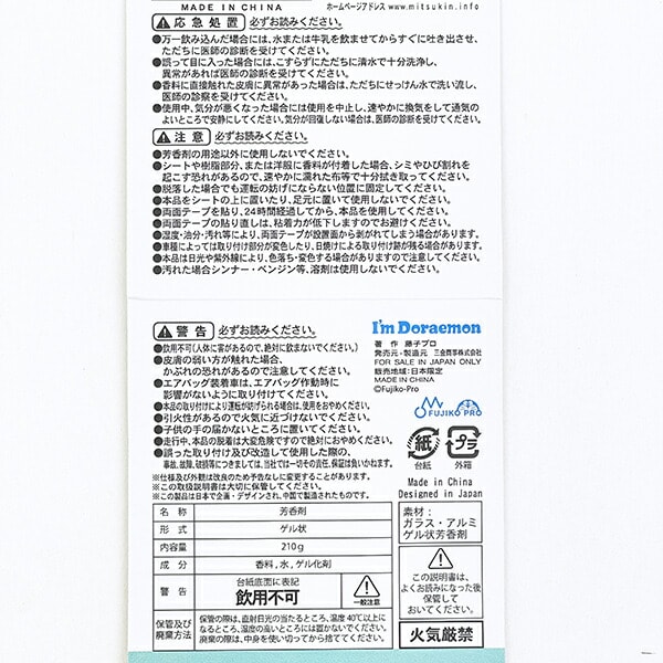 ドラえもん フレグランスジェル (フローラルノート) ルームフレグランス カー用品