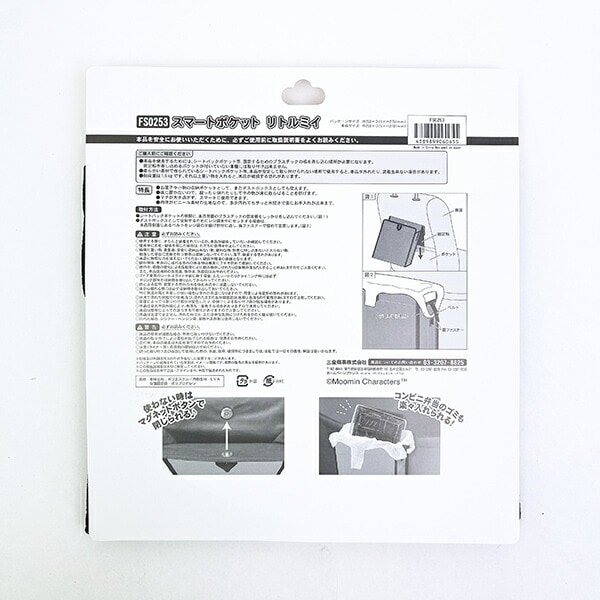 ムーミン リトルミイ スマートポケット カー用品 MOOMIN