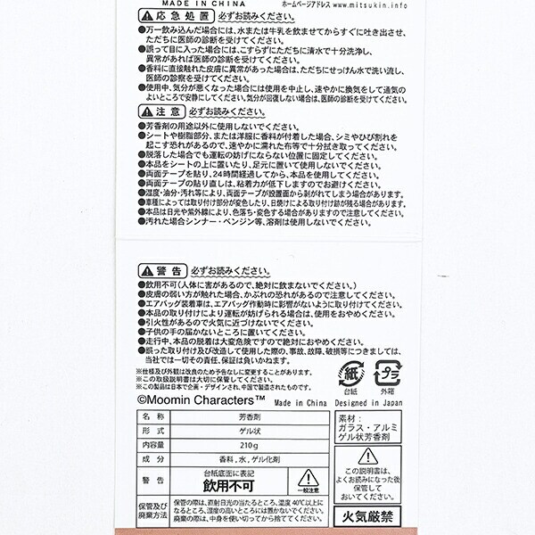 ムーミン リトルミイ フレグランスジェル (ホワイトムスク) ルームフレグランス カー用品 MOOMIN