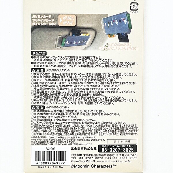 ムーミン マルチカードポケット カー用品 MOOMIN