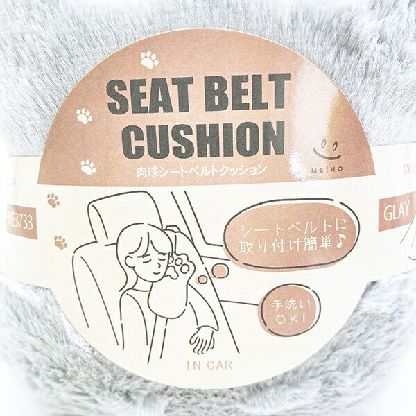 肉球シートベルトクッション グレー カー用品