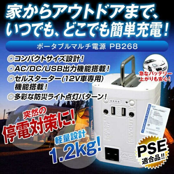 防災グッズ ポータブルマルチ電源 ホワイト セルスターター(12V車専用) 26800mAh LEDライト