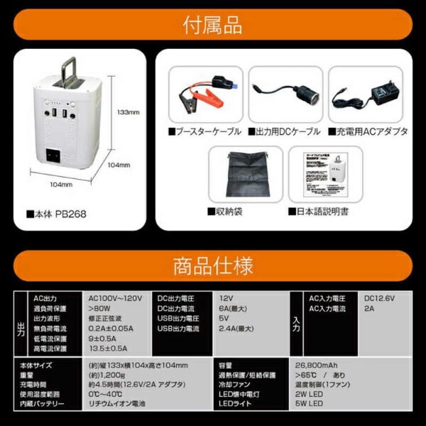 防災グッズ ポータブルマルチ電源 ホワイト セルスターター(12V車専用) 26800mAh LEDライト