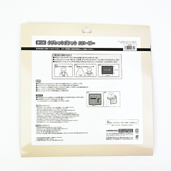 スヌーピー タブレットポケット カー用品 SNOOPY