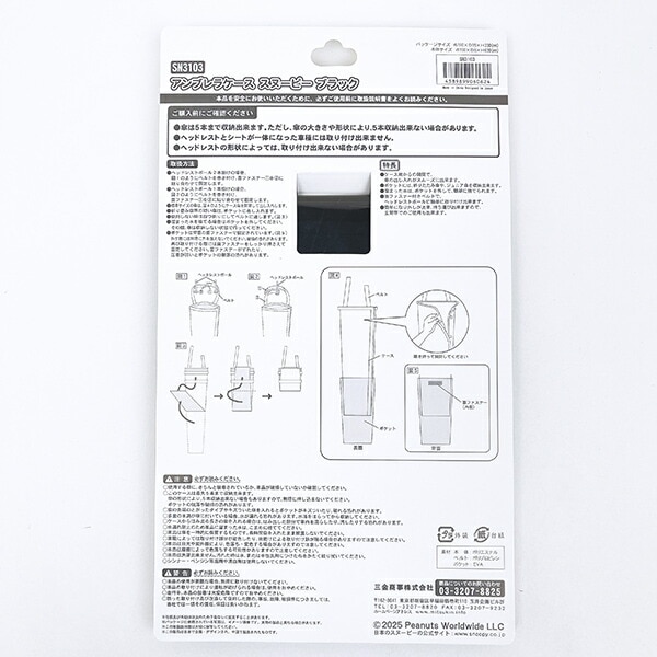 スヌーピー アンブレラケース ブラック 傘入れ カー用品