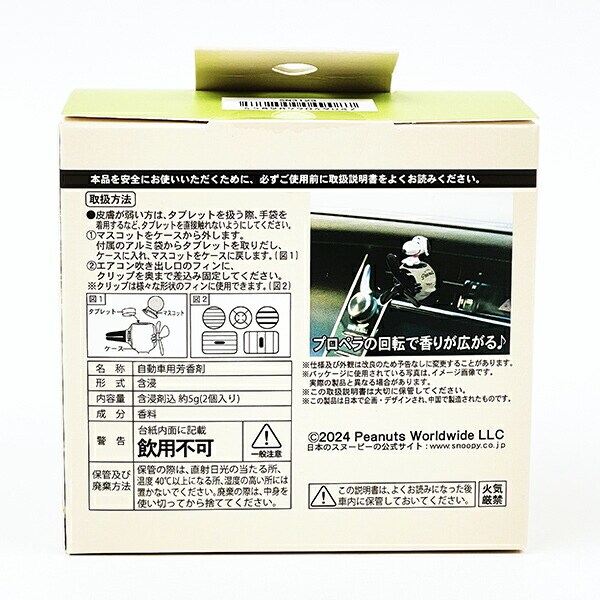 スヌーピー オーシャン エアコンマスコット カー用品 SNOOPY