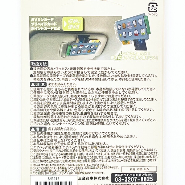 スヌーピー マルチカードポケット カー用品 SNOOPY