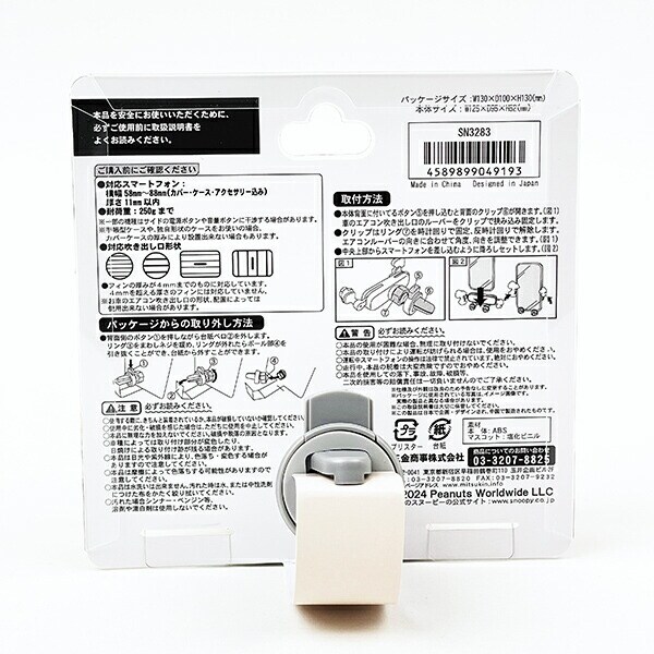 スヌーピー スマホホルダー カー用品 SNOOPY