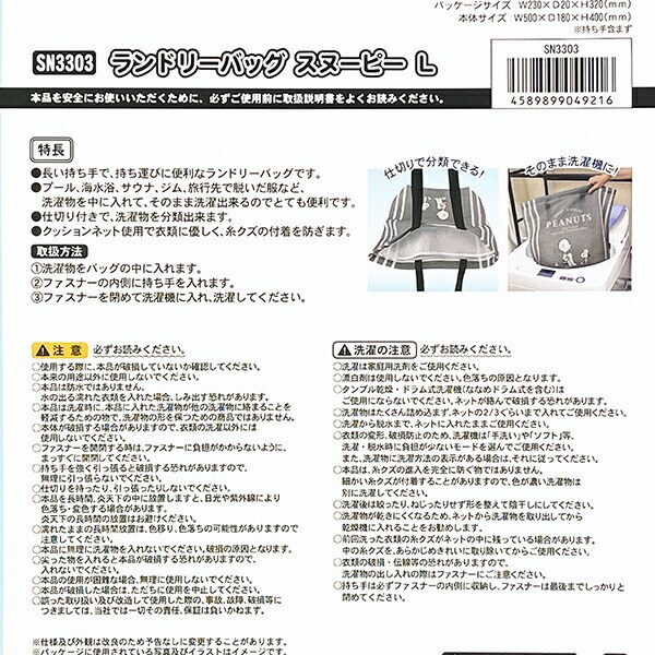 スヌーピー ランドリーバッグ(L) SNOOPY