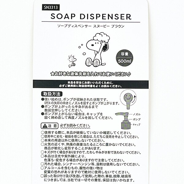 スヌーピー ソープディスペンサー ブラウン SNOOPY