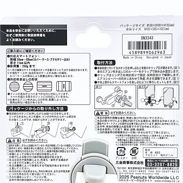 スヌーピー スマホホルダー ハウス カー用品