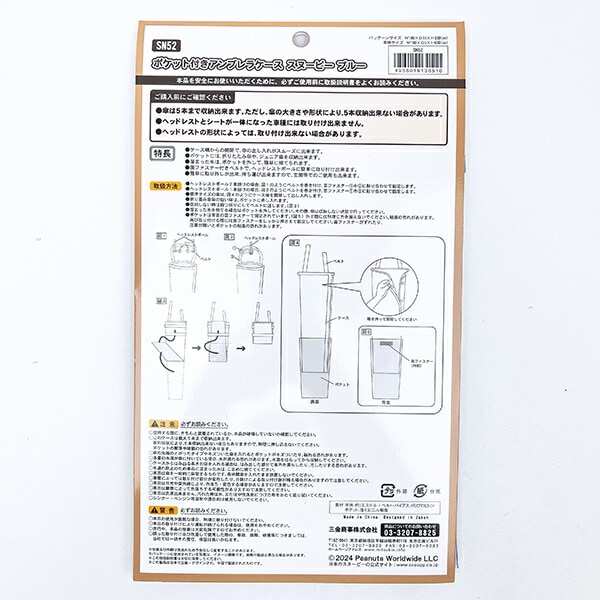スヌーピー ポケット付きアンブレラケース ブルー カー用品